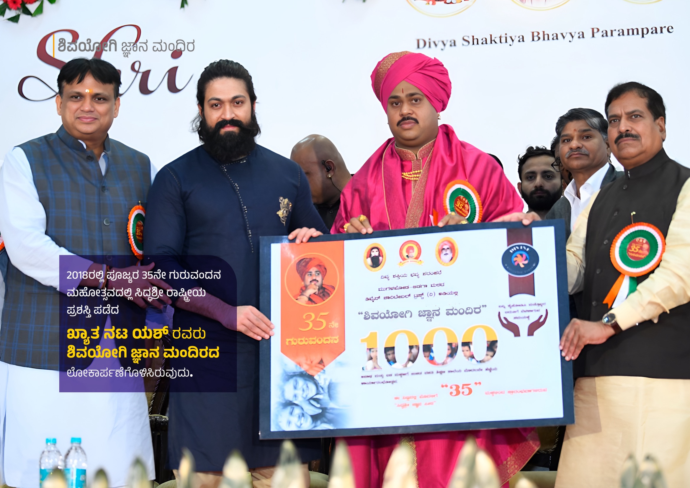 35th Guruvandana 2018